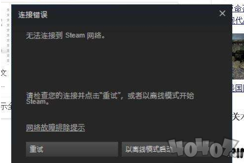 绝地求生无法连接网络怎么办 pubg网络不能联机解决办法