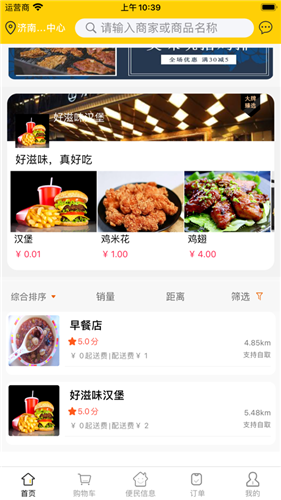 优享到家外卖截图