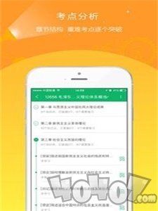 自考准题库