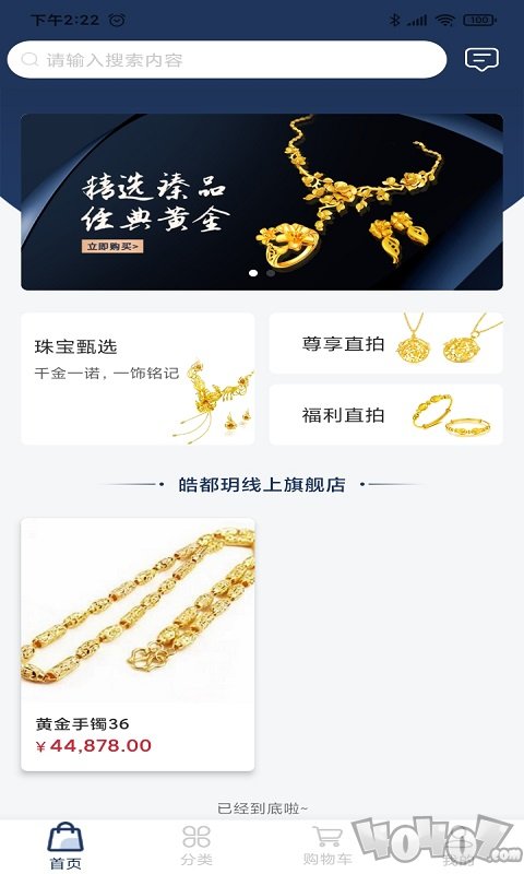 皓都玥珠宝