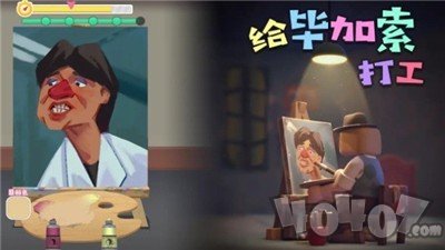 给毕加索打工