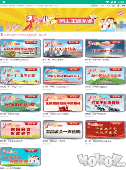 红领巾爱学习