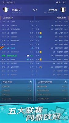 足球巨星之路