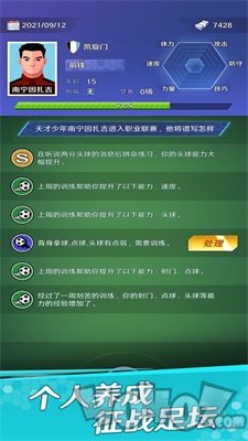 足球巨星之路