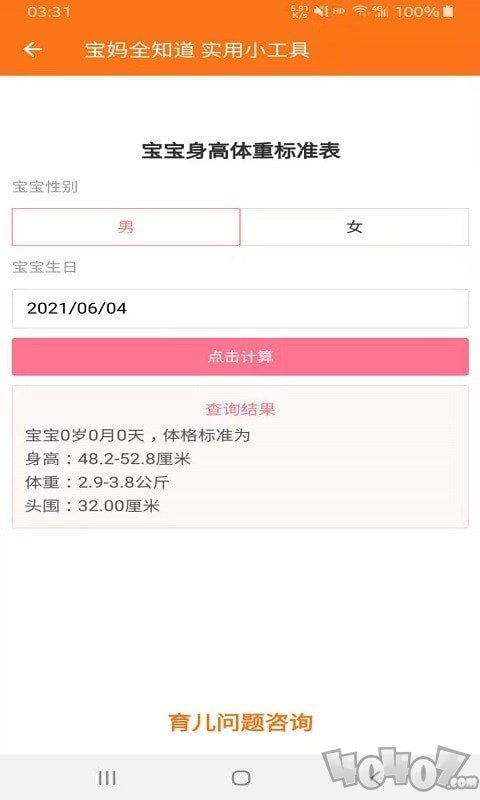 宝妈全知道