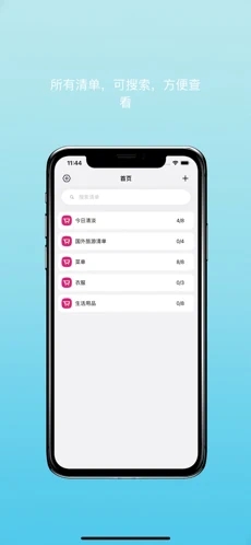 购物清单截图