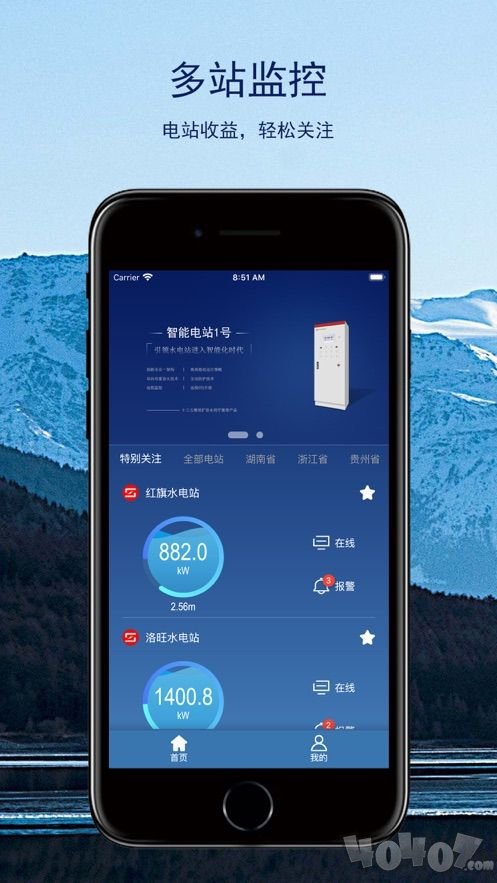 智能电站管家