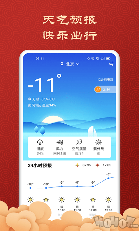 吉利万年历日历