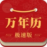 吉利万年历日历