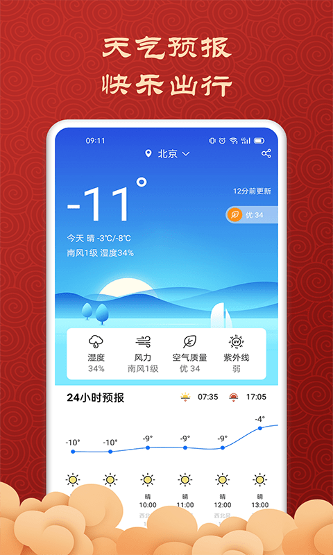 吉利万年历日历截图