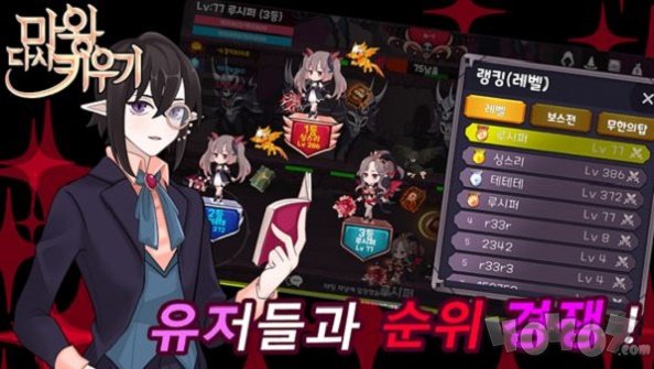 魔王回归