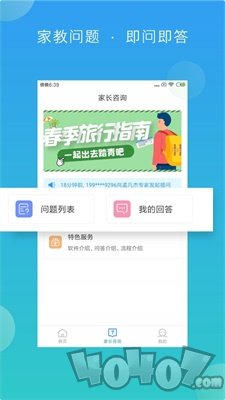 佳教有方专家端