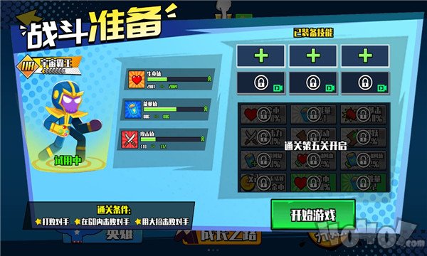格斗超人联盟