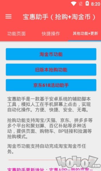 宝惠助手