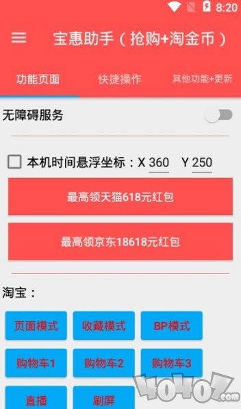 宝惠助手