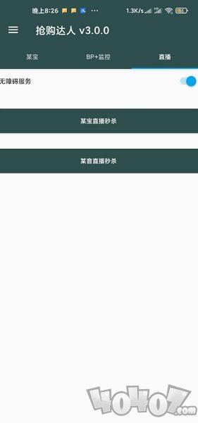 抢购达人