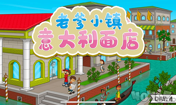 老爹小镇意大利面店