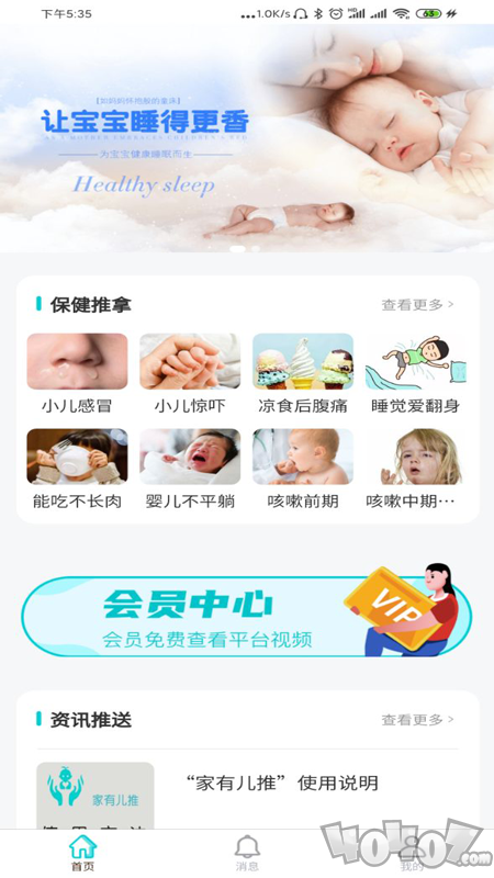 家有儿推