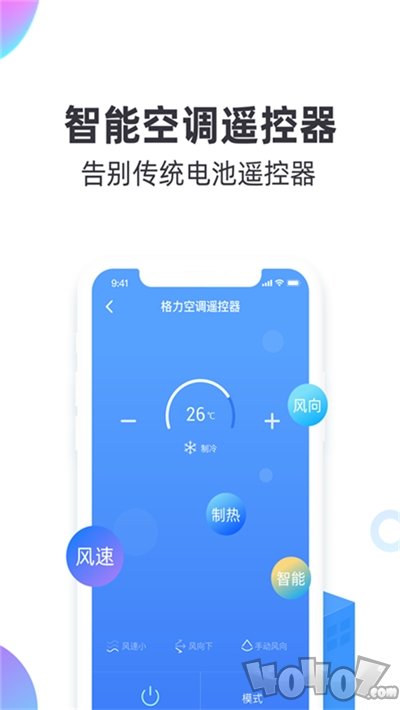 黑马万能遥控管家