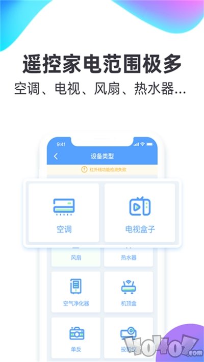 黑马万能遥控管家