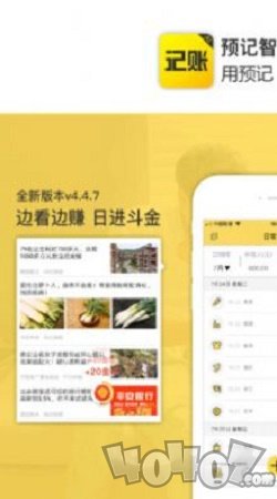 预记智能账本