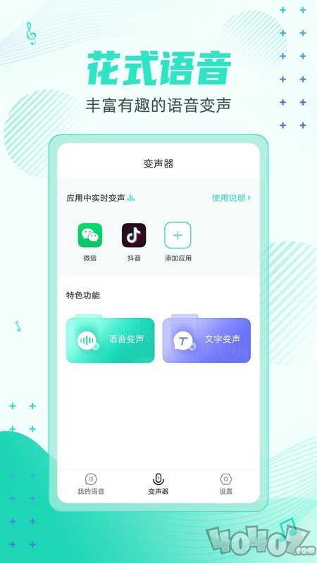 妲己变声器