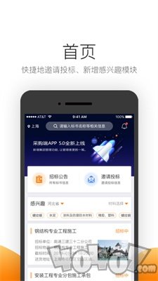 筑集采云商机