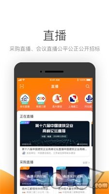 筑集采云商机