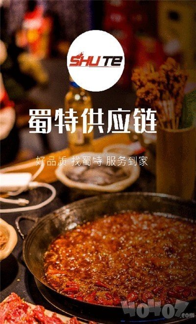 蜀特供应链