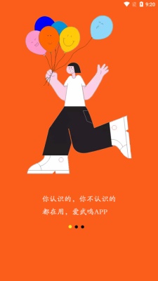 爱武鸣截图
