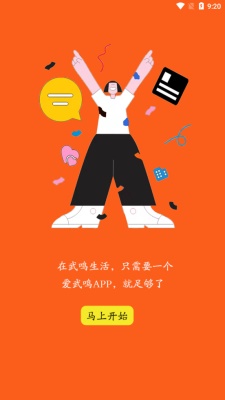 爱武鸣截图