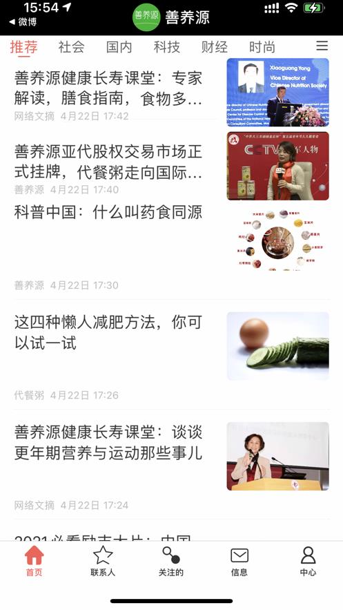善养源
