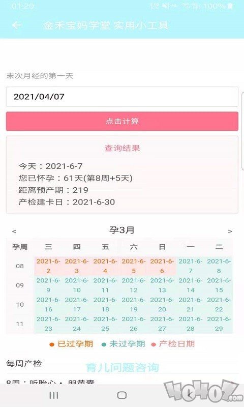 金禾宝妈学堂