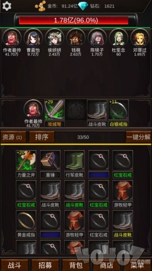 组建军团打装备