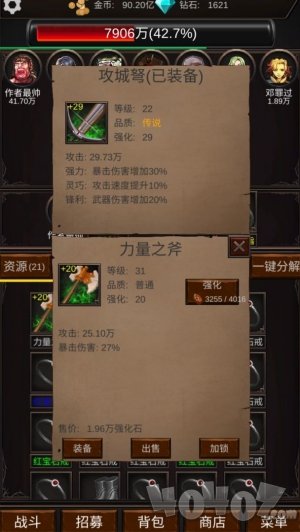 组建军团打装备