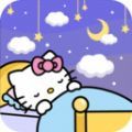 凯蒂猫晚安2021