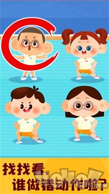 奇妙运动日记