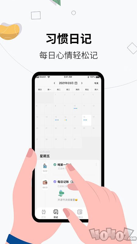 习惯打卡养成