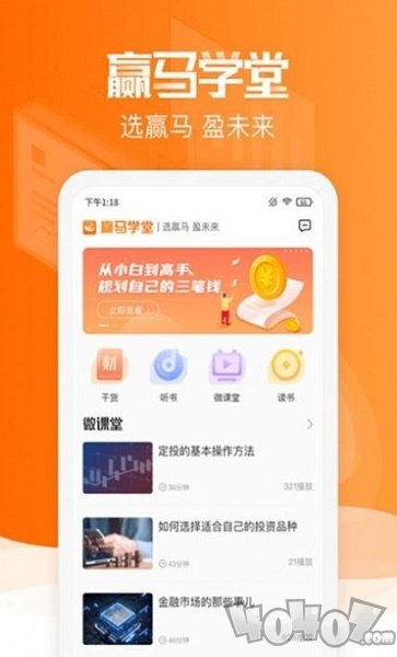 赢马学堂