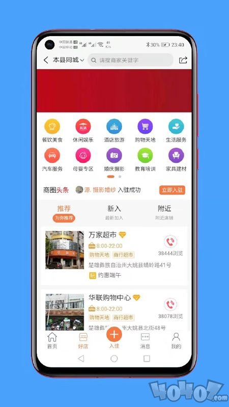 本县同城