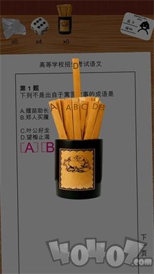 我的高考模拟