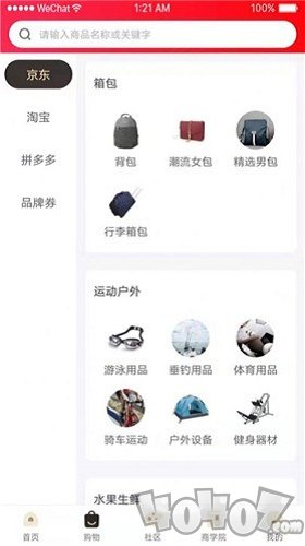 购物优选