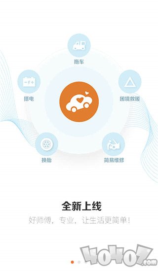 好师傅援助