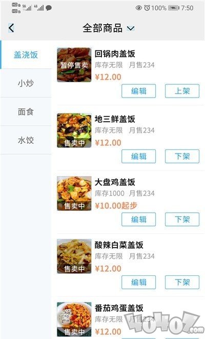 开饭吗商家版