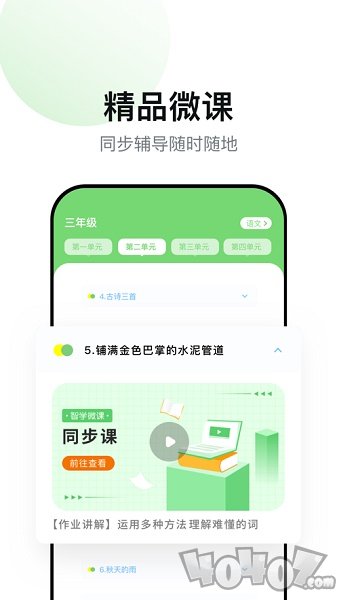 智学教材