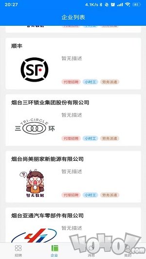 鸿途招聘