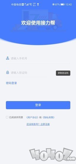 接力帮