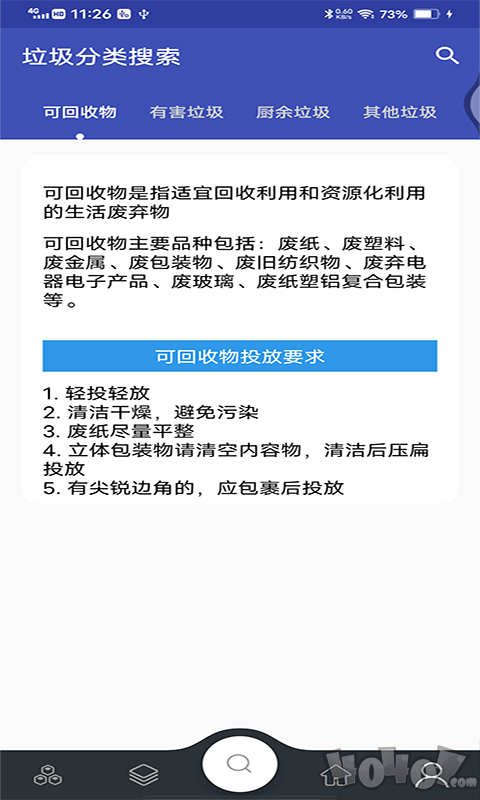 途途垃圾分类宝
