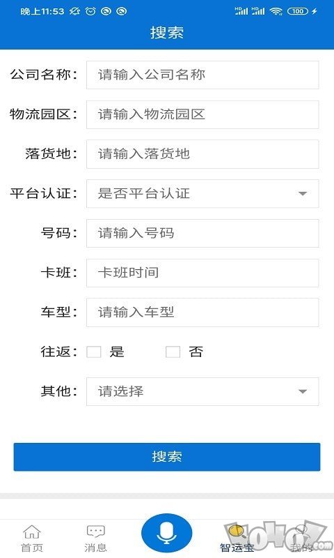 智运宝货主端