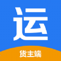 智运宝货主端